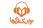 مشاهده محصولات نوین کتاب گویا